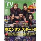 月刊ＴＶガイド静岡版　２０２４年６月号