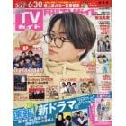 月刊ＴＶガイド静岡版　２０２３年７月号