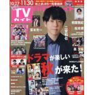 月刊ＴＶガイド静岡版　２０２３年１２月号