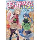 まんがタイムきらら　２０２１年１１月号