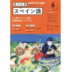 ＮＨＫラジオ　まいにちスペイン語　２０２２年６月号