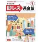 ＮＨＫテレビもっと伝わる！即レス英会話　２０２１年９月号