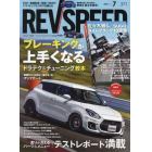 ＲＥＶ　ＳＰＥＥＤ　２０２２年７月号