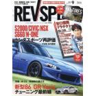 ＲＥＶ　ＳＰＥＥＤ　２０２１年９月号