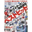 家電批評　２０２１年１０月号