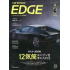 カーセンサーＥＤＧＥ　２０２３年８月号