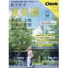 Ｃｈｅｅｋ（チーク）　２０２３年１０月号