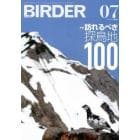 ＢＩＲＤＥＲ　２０２２年７月号