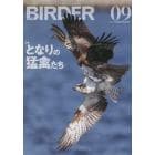 ＢＩＲＤＥＲ　２０２２年９月号