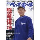 週刊ベースボール　２０２１年１１月２９日号