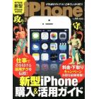 ｉＰｈｏｎｅ　Ｍａｇａｚｉｎｅ（４４）　２０１４年１月号　オプション２増刊