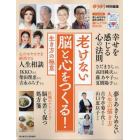 老けない脳と心をつくる！生き方の極意　２０２３年１１月号　ゆうゆう増刊