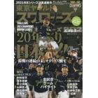 ２０２１　日本シリーズ　決算速報号　２０２２年１月号　週刊ベースボール増刊