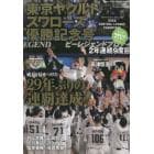 東京ヤクルトスワローズ　セ・リーグ優勝記念号　２０２２年１０月号　週刊ベースボール増刊