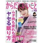 からだにいいこと　２０２１年１０月号