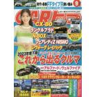 ＣＡＲトップ（カートップ）　２０２３年９月号