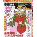 季節の漢字道　２０２３年３月号