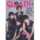 ＱＬＡＰ！（クラップ）　２０２２年６月号