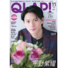 ＱＬＡＰ！（クラップ）　２０２２年１１月号