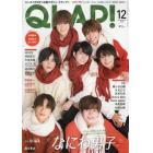 ＱＬＡＰ！（クラップ）　２０２１年１２月号