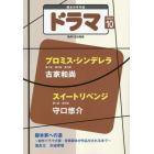 ドラマ　２０２１年１０月号