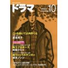 ドラマ　２０２３年１０月号