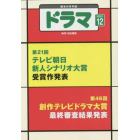 ドラマ　２０２１年１２月号