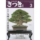 さつき研究　２０２２年３月号