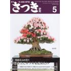 さつき研究　２０２２年５月号