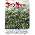 さつき研究　２０２１年１２月号