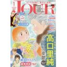 ＪＯＵＲ（ジュール）　２０２３年１月号