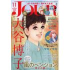 ＪＯＵＲ（ジュール）　２０２３年１１月号