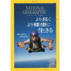 ナショナルジオグラフィック日本版　２０２３年１月号