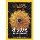 ナショナルジオグラフィック日本版　２０２３年２月号
