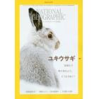 ナショナルジオグラフィック日本版　２０２３年３月号