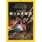 ナショナルジオグラフィック日本版　２０２３年７月号