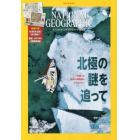 ナショナルジオグラフィック日本版　２０２３年８月号