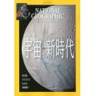 ナショナルジオグラフィック日本版　２０２３年１０月号