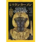 ナショナルジオグラフィック日本版　２０２２年１１月号