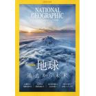 ナショナルジオグラフィック日本版　２０２３年１１月号