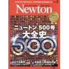 Ｎｅｗｔｏｎ（ニュートン）　２０２３年３月号