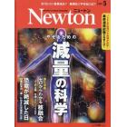 Ｎｅｗｔｏｎ（ニュートン）　２０２３年５月号