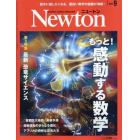 Ｎｅｗｔｏｎ（ニュートン）　２０２３年９月号