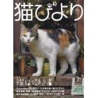 猫びより　２０２３年４月号