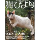 猫びより　２０２２年５月号