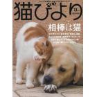 猫びより　２０２１年１１月号