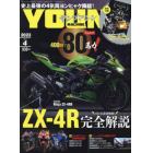 ヤングマシン　２０２３年４月号