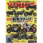 ヤングマシン　２０２２年１０月号