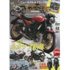 ヤングマシン　２０２１年１２月号