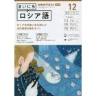 ＮＨＫラジオ　まいにちロシア語　２０２２年１２月号